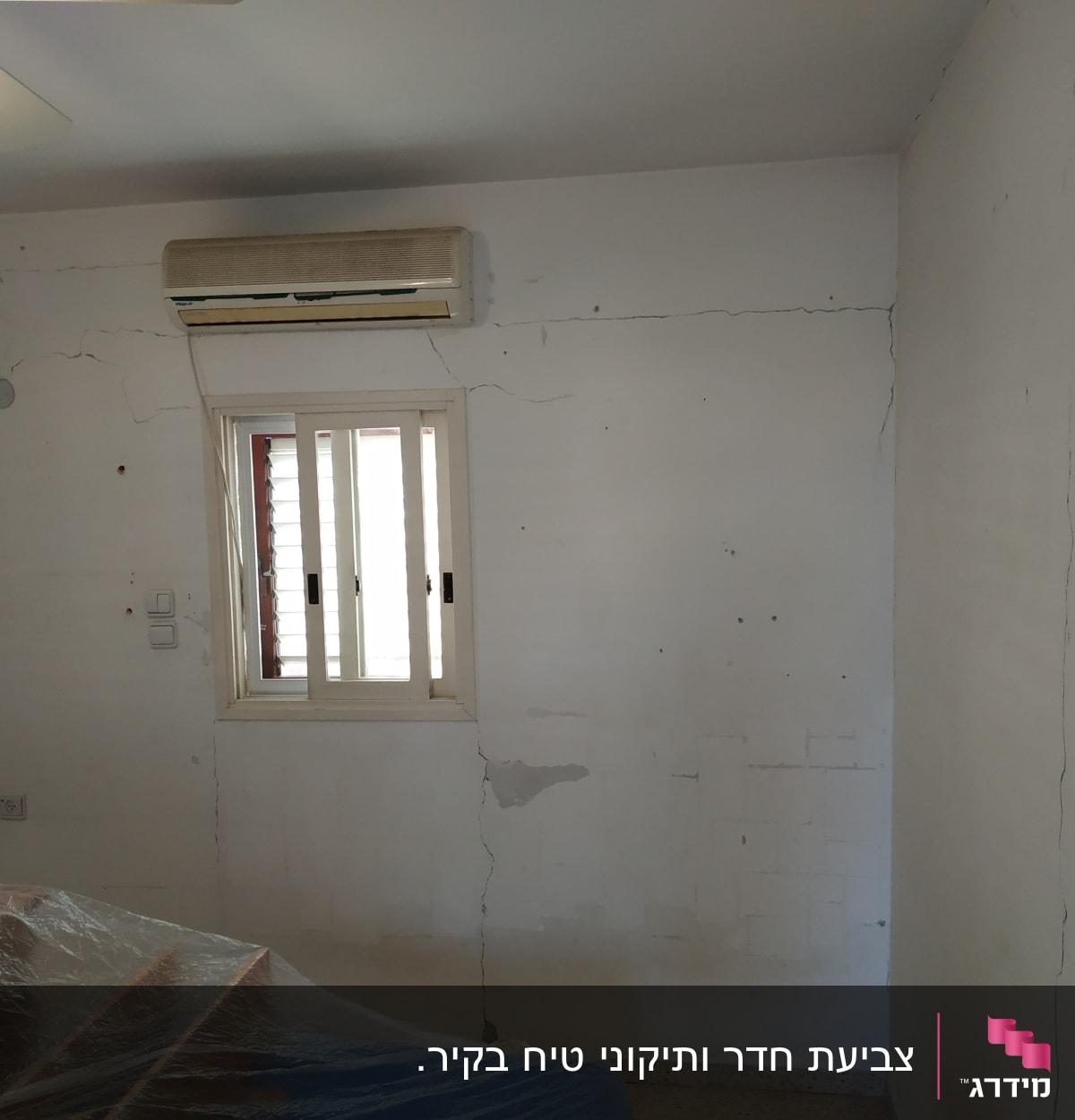 קיר עם סדקים, מכוסה בניילון לקראת צביעה